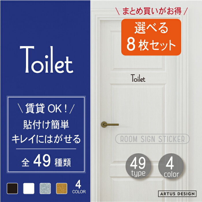 ルームステッカー 8枚セット ドア ルーム ステッカー デザインフォントAタイプ 文字 ウォールステッカー 筆記体 ルームサイン トイレ バスルーム リビング キッチン 寝室 ベッドルーム インテリア おしゃれ 賃貸 はがせる シンプル シール 部屋名 転写 カッティング