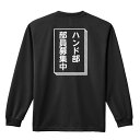 ハンドボール ロンT 長袖Tシャツ メンズ ジュニア 練習着 ドライ 名入れ・文字入れ無料 「ハンド部 部員募集中」 アートワークスコウベ 【送料無料】ネーム入れ無料!! ロゴ下の競技名を好きな文字に変更できます。独自デザインとプリントのクオリティにこだわったアートワークスコウベのオリジナルウェアです。当店で販売しているスポーツウェアには英数字20文字以内で好きな文字を入れることができます。チーム名を入れて、皆で揃えるもよし、個人の名前を入れるのもよし。お好きな文字を入れましょう！背面デザイン前面デザインカラーバリエーション【ブランド】ARTWORKS-KOBE (アートワークスコウベ)【生地について】4.4オンス 長袖ドライTシャツ素材：ポリエステル100%※ お客様のモニター環境によって、実際の商品と色合いが異なる場合がございます【プリント内容】ハンド部 部員募集中【こんなスポーツにオススメ】- HANDBALL (ハンドボール、ハンド)【お届け予定日】この商品は受注生産のため、ご注文から3-5営業日ほどで発送いたします。【サイズ表】お客さまが普段着用されているウェアを測って比較するとサイズ感がよくわかるのでオススメです。体型やお好みの着こなしに合わせてお選びください。(単位: cm)身丈身幅肩幅袖丈140cm56403851150cm59424054XS(SS)62444257S65474459M68504660L71534861XL(LL)74565062XXL(3L)77605363XXXL(4L)80645664XXXXL(5L)82685965【サイズ別の着用イメージ】【ラッピングオプション】(+440円)特別なギフト、プレゼント用に！プレゼントの定番ラッピングといえばコレ！ サプライズやワクワク感を演出できる人気のリボン付きギフトバッグです。落ち着いたマット調のカラーを採用し、さわるとしっとりした質感で高級感があり、厚手のポリエチレン二重構造なのでとても丈夫です。一緒にご購入いただくと、ウェアをラッピングしてお届け！ウェアと一緒に注文いただくと、ギフトバッグに1つにまとめてラッピングした状態でお届けします。ギフトバッグならリボンをほどくだけでカンタンに商品を取り出せるので、プレゼント前にご自身で商品の確認をできるのでオススメです。【ギフトラッピング】リボン付きギフトバッグ レッド 1包装【ラッピングサービス】(+440円) はコチラ &#8811;