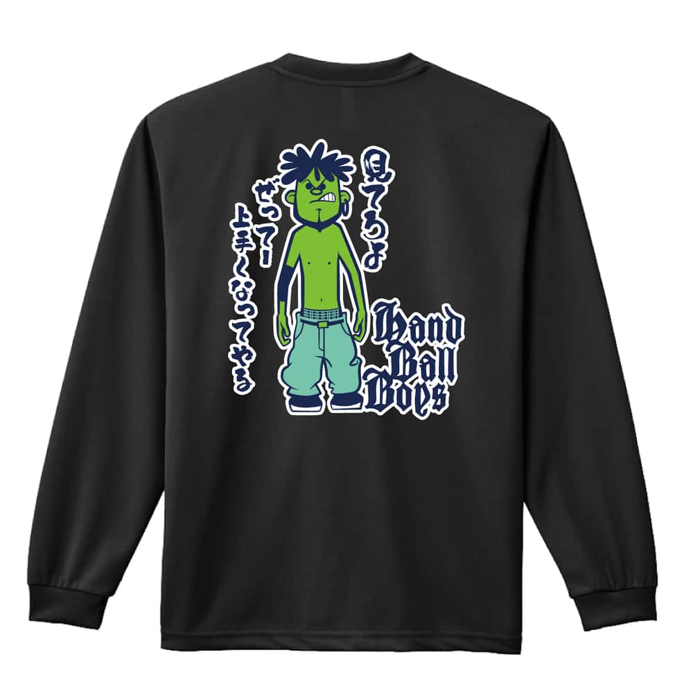 ハンドボール ロンT 長袖Tシャツ メンズ レディース ジュニア 練習着 ドライ おもしろ tシャツ ふざけ 名入れ おしゃれ キッズ 文字入れ無料 「ハンドボールボーイズ 上手くなってやる編」 アートワークスコウベ 【送料無料】