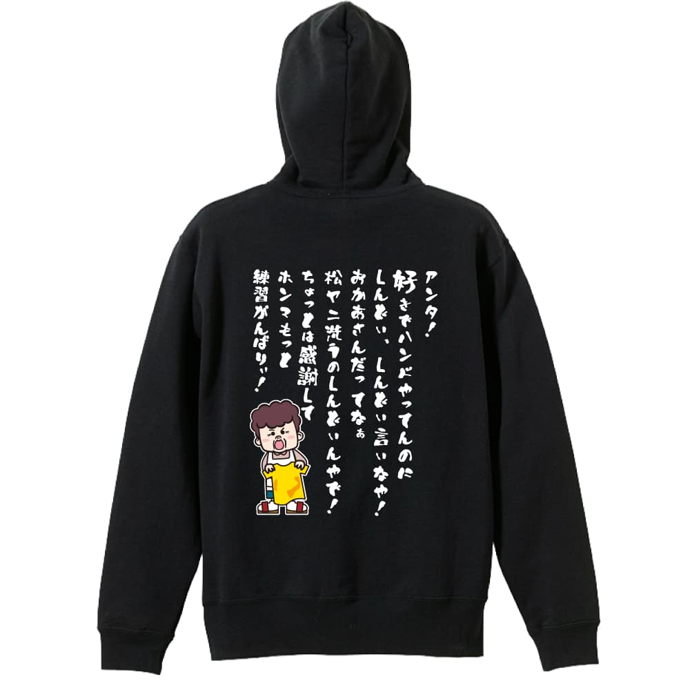 ハンドボール パーカー プルオーバー メンズ レディース ジュニア 練習着裏パイル おもしろ tシャツ ふざけ 名入れ 文字入れ無料 「大阪のオカン もっと練習がんばりぃ！ 編」 アートワークスコウベ 【送料無料】