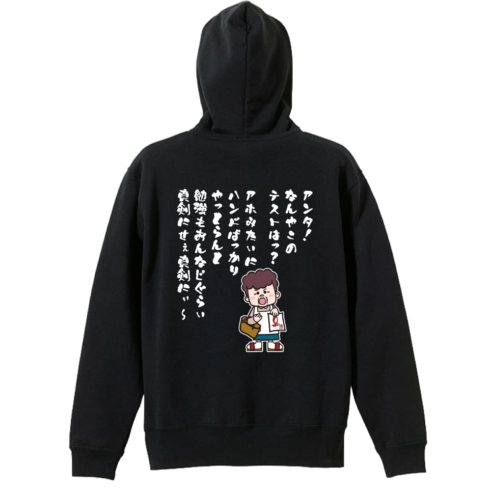 ハンドボール パーカー プルオーバー メンズ レディース ジュニア 練習着裏パイル おもしろ tシャツ ふざけ 名入れ 文字入れ無料 「大阪のオカン ハンドばっかりやっとらんと勉強も」 アートワークスコウベ 【送料無料】