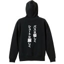 ＼10%OFFクーポン／ バスケ パーカー プルオーバー メンズ レディース ジュニア 練習着裏パイル おもしろ tシャツ ふざけ 名入れ 文字入れ無料 「パスは優しく シュートは厳しく」 アートワークスコウベ 【送料無料】の商品画像