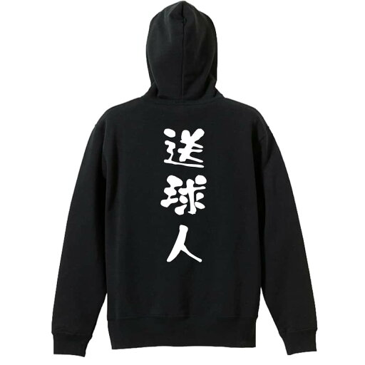 ハンドボール パーカー プルオーバー メンズ レディース ジュニア 練習着裏パイル おもしろ 名入れ スウェット おしゃれ キッズ 大きいサイズ 文字入れ無料 「送球人 ゆる文字デザイン」 アートワークスコウベ 【送料無料】 ハンドボール パーカー プルオーバー メンズ レディース ジュニア 練習着裏パイル おもしろ 名入れ スウェット おしゃれ キッズ 大きいサイズ 文字入れ無料 「送球人 ゆる文字デザイン」 アートワークスコウベ 【送料無料】