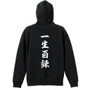 \10%OFFクーポン/ スポーツウェア フィットネス 運動 パーカー プルオーバー メンズ レディース ジュニア 練習着 裏パイル おもしろ 名入れ スウェッ...