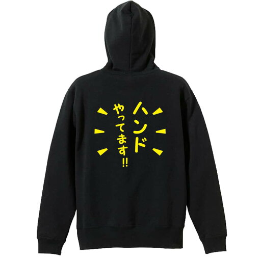 ハンドボール パーカー プルオーバー メンズ レディース ジュニア 練習着裏パイル おもしろ 名入れ スウェット おしゃれ キッズ 大きいサイズ 文字入れ無料 「ハンドやってます!」 アートワークスコウベ 【送料無料】 ハンドボール パーカー プルオーバー メンズ レディース ジュニア 練習着裏パイル おもしろ 名入れ スウェット おしゃれ キッズ 大きいサイズ 文字入れ無料 「ハンドやってます!」 アートワークスコウベ 【送料無料】