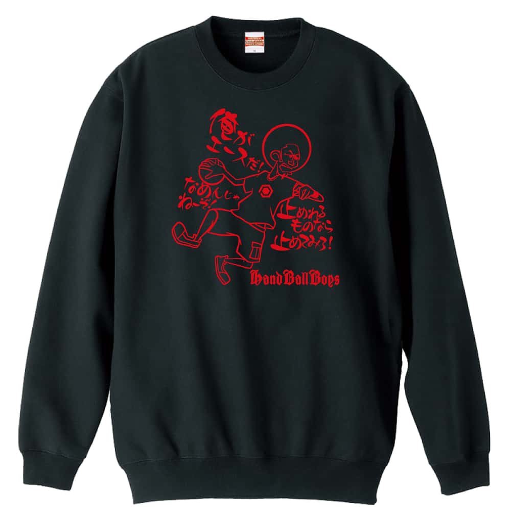 \10%OFFクーポン/ ハンドボール トレーナー スウェット メンズ レディース ジュニア 裏パイル 練習着 おもしろ 名入れ おしゃれ 文字入れ無料 綿100% キッズ 大きいサイズ 「ハンドボールボーイズ 俺がエース編」 アートワークスコウベ 【送料無料】