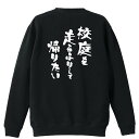 陸上競技 マラソン ランニング トレーナー スウェット メンズ レディース ジュニア 裏パイル 練習着 おもしろ 名入れ おしゃれ 文字入れ無料 綿100% キ...