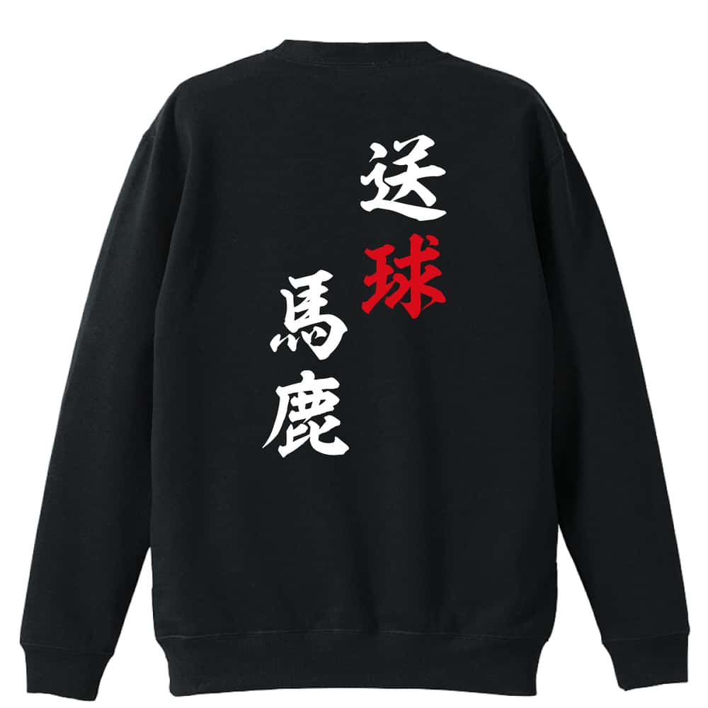 \10%OFFクーポン/ ハンドボール トレーナー スウェット メンズ レディース ジュニア 裏パイル 練習着 おもしろ 名入れ おしゃれ 文字入れ無料 綿10...