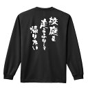 陸上競技 マラソン ランニング ロンT 長袖Tシャツ メンズ レディース ジュニア 練習着 ドライ おもしろ tシャツ ふざけ 名入れ おしゃれ キッズ 文字入...