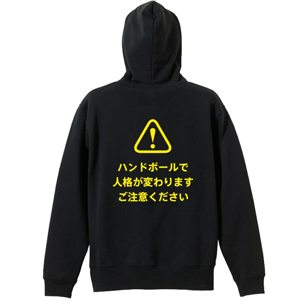 ハンドボール パーカー プルオーバー メンズ レディース ジュニア 練習着裏パイル おもしろ tシャツ ふざけ 名入れ 文字入れ無料 「ハ..