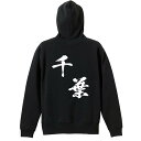 スポーツウェア フィットネス 運動 パーカー プルオーバー メンズ レディース ジュニア 練習着 裏パイル おもしろ 名入れ スウェット おしゃれ キッズ 大き...