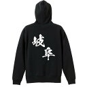 スポーツウェア フィットネス 運動 パーカー プルオーバー メンズ レディース ジュニア 練習着 裏パイル おもしろ 名入れ スウェット おしゃれ キッズ 大き...
