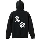 スポーツウェア フィットネス 運動 パーカー プルオーバー メンズ レディース ジュニア 練習着 裏パイル おもしろ 名入れ スウェット おしゃれ キッズ 大き...