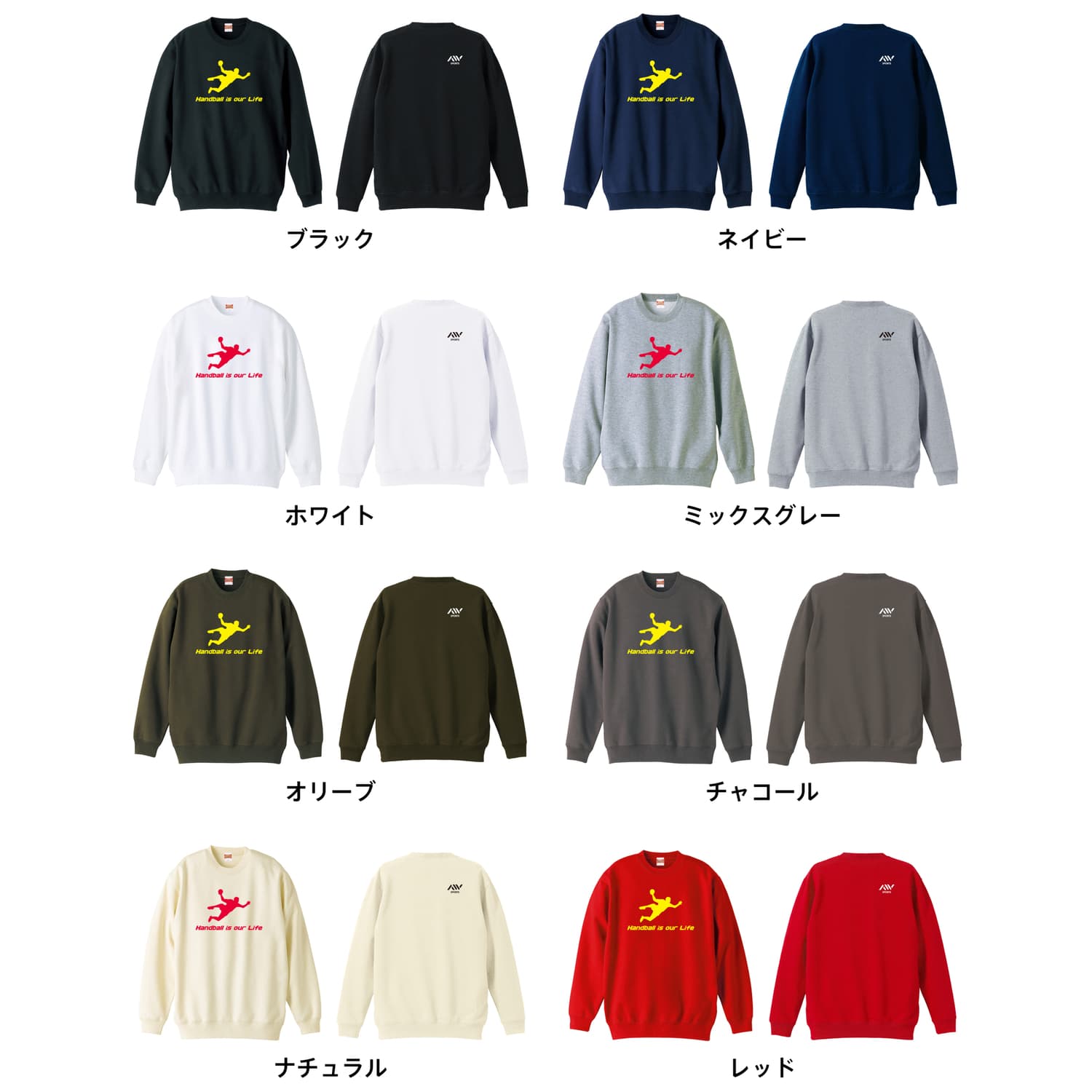 ＼10%OFFクーポン／ ハンドボール トレーナー スウェット メンズ レディース ジュニア 裏パイル 練習着 おもしろ tシャツ ふざけ 名入れ 文字入れ無料 「Handball is our Life シュート」 アートワークスコウベ 【送料無料】 3