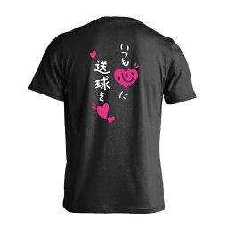 ハンドボール Tシャツ 半袖 メンズ レディース ジュニア 練習着 ドライ おもしろ tシャツ ふざけ 名入れ 文字入れ無料 「いつも心に送球を」 アートワークスコウベ 【送料無料】