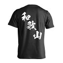 スポーツウェア フィットネス 運動 Tシャツ 半袖 メンズ レディース ジュニア 練習着 ドライ おもしろ tシャツ 速乾 スポーツ 名入れ 女子 男子 チーム...