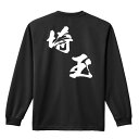 \10%OFFクーポン/ スポーツウェア フィットネス 運動 ロンT 長袖Tシャツ メンズ レディース ジュニア 練習着 ドライ おもしろ tシャツ ふざけ 名...