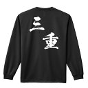 スポーツウェア フィットネス 運動 ロンT 長袖Tシャツ メンズ レディース ジュニア 練習着 ドライ おもしろ tシャツ ふざけ 名入れ おしゃれ キッズ 文...
