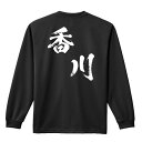 \10%OFFクーポン/ スポーツウェア フィットネス 運動 ロンT 長袖Tシャツ メンズ レディース ジュニア 練習着 ドライ おもしろ tシャツ ふざけ 名...