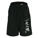 陸上競技 マラソン ランニング ハーフパンツ ドライ メンズ ウェア レディース ジュニア 練習着 短パン 速乾 スポーツ 名入れ おしゃれ 半スボン 文字入れ無料 「一走入魂」 アートワークスコウベ 【送料無料】