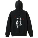 陸上競技 マラソン ランニング パーカー プルオーバー メンズ レディース ジュニア 練習着裏パイル おもしろ 名入れ スウェット おしゃれ キッズ 大きいサイズ 文字入れ無料 「一生青春 一生陸上」 アートワークスコウベ 【送料無料】
