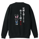 \10%OFFクーポン/ 陸上競技 マラソン ランニング トレーナー スウェット メンズ レディース ジュニア 裏パイル 練習着 おもしろ 名入れ おしゃれ 文...