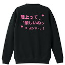 陸上競技 マラソン ランニング トレーナー スウェット メンズ レディース ジュニア 裏パイル 練習着 おもしろ 名入れ おしゃれ 文字入れ無料 綿100% キ...