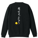 \10%OFFクーポン/ 陸上競技 マラソン ランニング トレーナー スウェット メンズ レディース ジュニア 裏パイル 練習着 おもしろ 名入れ おしゃれ 文...