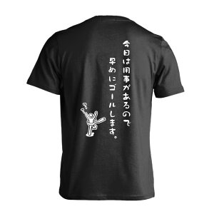 陸上競技 マラソン ランニング Tシャツ 半袖 メンズ レディース ジュニア 練習着 ドライ おもしろ tシャツ ふざけ 名入れ 文字入れ無料 「今日は用事があるので早めにゴールします。」 アートワークスコウベ 【送料無料】