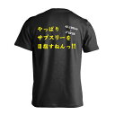 陸上競技 マラソン ランニング Tシャツ 半袖 メンズ ジュニア 練習着 ドライ 名入れ・文字入れ無料 「やっぱりサブスリーを目指すねんっ！」 アートワークスコウベ 【送料無料】ネーム入れ無料!! ロゴ下の競技名を好きな文字に変更できます。...