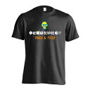 \セール特価/ バスケ Tシャツ 半袖 メンズ レディース ジュニア 練習着 ドライ おもしろ tシャツ 速乾 スポーツ ウェア 名入れ 女子 男子 チーム お...