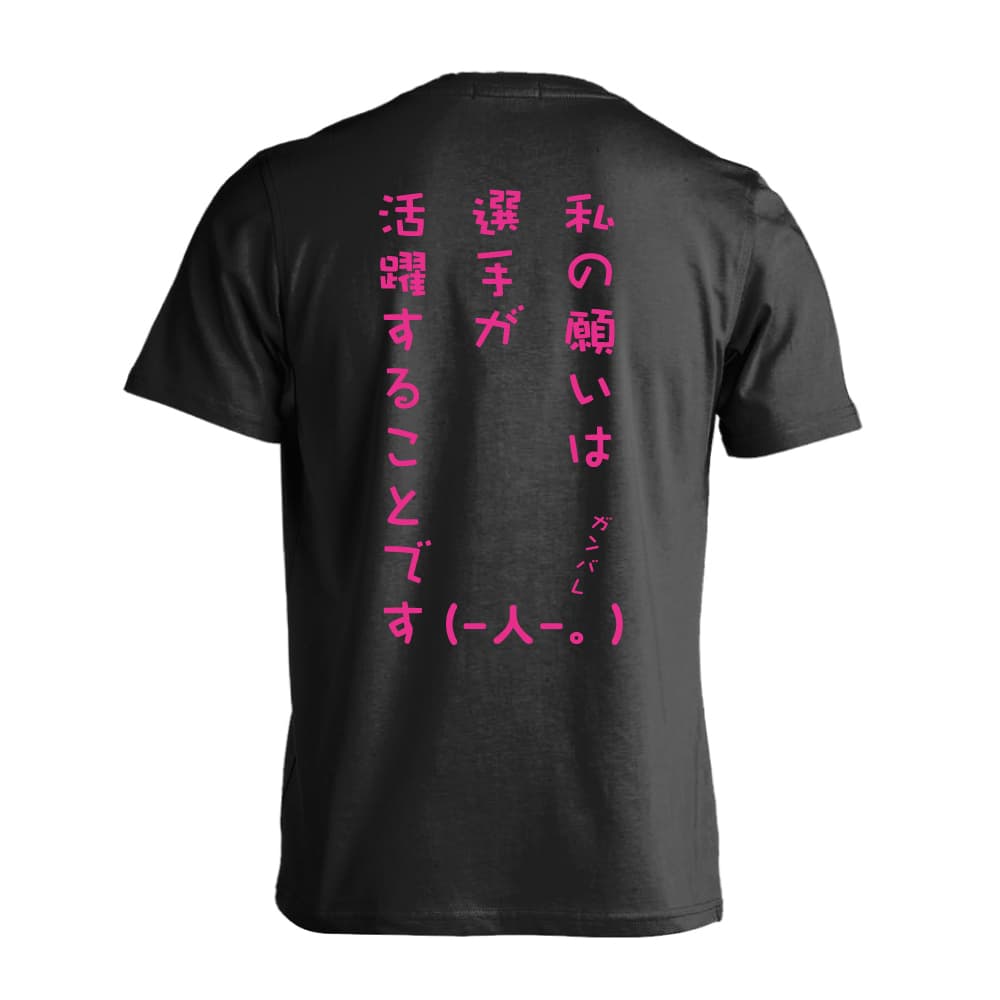 ＼10%OFFクーポン／ バスケ Tシャツ 半袖 メンズ レディース ジュニア 練習着 ドライ おもしろ tシャツ ふざけ 名入れ 文字入れ無料 「私の願いは選手が活躍することです」 アートワークスコウベ 【送料無料】