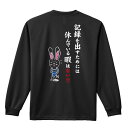 陸上競技 マラソン ランニング ロンT 長袖Tシャツ メンズ レディース ジュニア 練習着 ドライ おもしろ tシャツ ふざけ 名入れ おしゃれ キッズ 文字入...