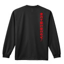 陸上競技 マラソン ランニング ロンT 長袖Tシャツ メンズ レディース ジュニア 練習着 ドライ おもしろ tシャツ ふざけ 名入れ おしゃれ キッズ 文字入...