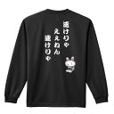 陸上競技 マラソン ランニング ロンT 長袖Tシャツ メンズ レディース ジュニア 練習着 ドライ おもしろ tシャツ ふざけ 名入れ おしゃれ キッズ 文字入...