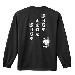 陸上競技 マラソン ランニング ロンT 長袖Tシャツ メンズ レディース ジュニア 練習着 ドライ おもしろ tシャツ ふざけ 名入れ 文字入れ無料 「速けりゃええねん、速けりゃ」 アートワークスコウベ 【送料無料】