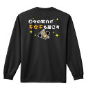 バスケ ロンT 長袖Tシャツ メンズ レディース ジュニア 練習着 ドライ おもしろ tシャツ ふざけ 名入れ おしゃれ キッズ 文字入れ無料 「日々の努力がキ...