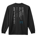 \10%OFFクーポン/ 陸上競技 マラソン ランニング ロンT 長袖Tシャツ メンズ レディース ジュニア 練習着 ドライ おもしろ tシャツ ふざけ 名入れ...