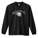 \10%OFFクーポン/ 陸上競技 マラソン ランニング ロンT 長袖Tシャツ メンズ レディース ジュニア 練習着 ドライ おもしろ tシャツ ふざけ 名入れ...