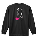 陸上競技 マラソン ランニング ロンT 長袖Tシャツ メンズ レディース ジュニア 練習着 ドライ おもしろ tシャツ ふざけ 名入れ おしゃれ キッズ 文字入...