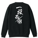 \10%OFFクーポン/ 陸上競技 マラソン ランニング トレーナー スウェット メンズ レディース ジュニア 裏パイル 練習着 おもしろ 名入れ おしゃれ 文...