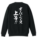 \10%OFFクーポン/ 陸上競技 マラソン ランニング トレーナー スウェット メンズ レディース ジュニア 裏パイル 練習着 おもしろ 名入れ おしゃれ 文...
