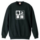 \10%OFFクーポン/ 陸上競技 マラソン ランニング トレーナー スウェット メンズ レディース ジュニア 裏パイル 練習着 おもしろ 名入れ おしゃれ 文...