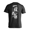 陸上競技 マラソン ランニング Tシャツ 半袖 メンズ ジュニア 練習着 ドライ 名入れ・文字入れ無料 「一投両断」 アートワークスコウベ 【送料無料】ネーム入れ無料!! ロゴ下の競技名を好きな文字に変更できます。独自デザインとプリントのクオリティにこだわったアートワークスコウベのオリジナルウェアです。当店で販売しているスポーツウェアには英数字20文字以内で好きな文字を入れることができます。チーム名を入れて、皆で揃えるもよし、個人の名前を入れるのもよし。お好きな文字を入れましょう！背面デザイン前面デザインカラーバリエーション【ブランド】ARTWORKS-KOBE (アートワークスコウベ)【生地について】4.7オンス プレミアムドライTシャツ素材：ポリエステル100%※ お客様のモニター環境によって、実際の商品と色合いが異なる場合がございます【プリント内容】一投両断【デザインについて】四字熟語の「一刀両断」をもじって「一投両断」にしました。渾身の一投で勝負を決めてしまいましょう。【こんなスポーツにオススメ】- TRACK & FIELD (陸上競技、ランニング、ジョギング)【お届け予定日】この商品は受注生産のため、ご注文から3-5営業日ほどで発送いたします。【サイズ表】お客さまが普段着用されているウェアを測って比較するとサイズ感がよくわかるのでオススメです。体型やお好みの着こなしに合わせてお選びください。(単位: cm)身丈身幅肩幅袖丈130cm52383516140cm56403717150cm59423918160cm62454119S65484320M68514521L71544722XL74574923XXL77605225XXXL80645627【サイズ別の着用イメージ】【ラッピングオプション】(+440円)特別なギフト、プレゼント用に！プレゼントの定番ラッピングといえばコレ！ サプライズやワクワク感を演出できる人気のリボン付きギフトバッグです。落ち着いたマット調のカラーを採用し、さわるとしっとりした質感で高級感があり、厚手のポリエチレン二重構造なのでとても丈夫です。一緒にご購入いただくと、ウェアをラッピングしてお届け！ウェアと一緒に注文いただくと、ギフトバッグに1つにまとめてラッピングした状態でお届けします。ギフトバッグならリボンをほどくだけでカンタンに商品を取り出せるので、プレゼント前にご自身で商品の確認をできるのでオススメです。【ギフトラッピング】リボン付きギフトバッグ レッド 1包装【ラッピングサービス】(+440円) はコチラ &#8811;