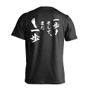 陸上競技 マラソン ランニング Tシャツ 半袖 メンズ ジュニア 練習着 ドライ 名入れ・文字入れ無料 「一歩 そして、また一歩」 アートワークスコウベ 【送料無料】ネーム入れ無料!! ロゴ下の競技名を好きな文字に変更できます。独自デザインとプリントのクオリティにこだわったアートワークスコウベのオリジナルウェアです。当店で販売しているスポーツウェアには英数字20文字以内で好きな文字を入れることができます。チーム名を入れて、皆で揃えるもよし、個人の名前を入れるのもよし。お好きな文字を入れましょう！背面デザイン前面デザインカラーバリエーション【ブランド】ARTWORKS-KOBE (アートワークスコウベ)【生地について】4.7オンス プレミアムドライTシャツ素材：ポリエステル100%※ お客様のモニター環境によって、実際の商品と色合いが異なる場合がございます【プリント内容】一歩そして、また一歩【デザインについて】ゆっくりでもいいので、自分のペースで一歩、また一歩と、着実に進んでいきましょう。【こんなスポーツにオススメ】- TRACK & FIELD (陸上競技、ランニング、ジョギング)【お届け予定日】この商品は受注生産のため、ご注文から3-5営業日ほどで発送いたします。【サイズ表】お客さまが普段着用されているウェアを測って比較するとサイズ感がよくわかるのでオススメです。体型やお好みの着こなしに合わせてお選びください。(単位: cm)身丈身幅肩幅袖丈130cm52383516140cm56403717150cm59423918160cm62454119S65484320M68514521L71544722XL74574923XXL77605225XXXL80645627【サイズ別の着用イメージ】【ラッピングオプション】(+440円)特別なギフト、プレゼント用に！プレゼントの定番ラッピングといえばコレ！ サプライズやワクワク感を演出できる人気のリボン付きギフトバッグです。落ち着いたマット調のカラーを採用し、さわるとしっとりした質感で高級感があり、厚手のポリエチレン二重構造なのでとても丈夫です。一緒にご購入いただくと、ウェアをラッピングしてお届け！ウェアと一緒に注文いただくと、ギフトバッグに1つにまとめてラッピングした状態でお届けします。ギフトバッグならリボンをほどくだけでカンタンに商品を取り出せるので、プレゼント前にご自身で商品の確認をできるのでオススメです。【ギフトラッピング】リボン付きギフトバッグ レッド 1包装【ラッピングサービス】(+440円) はコチラ &#8811;