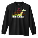 スポーツウェア フィットネス 運動 ロンT 長袖Tシャツ メンズ レディース ジュニア 練習着 ドライ おもしろ tシャツ ふざけ 名入れ おしゃれ キッズ 文...
