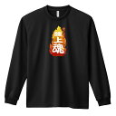 陸上競技 マラソン ランニング ロンT 長袖Tシャツ メンズ レディース ジュニア 練習着 ドライ おもしろ tシャツ ふざけ 名入れ おしゃれ キッズ 文字入...