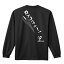 陸上競技 マラソン ランニング ロンT 長袖Tシャツ メンズ ジュニア 練習着 ドライ 名入れ・文字入れ無料 「飛んでけぇー! 円盤投編」 アートワークスコウベ 【送料無料】 4,580円