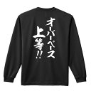 陸上競技 マラソン ランニング ロンT 長袖Tシャツ メンズ レディース ジュニア 練習着 ドライ おもしろ tシャツ ふざけ 名入れ おしゃれ キッズ 文字入...