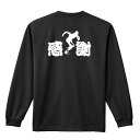 陸上競技 マラソン ランニング ロンT 長袖Tシャツ メンズ レディース ジュニア 練習着 ドライ おもしろ tシャツ ふざけ 名入れ おしゃれ キッズ 文字入...